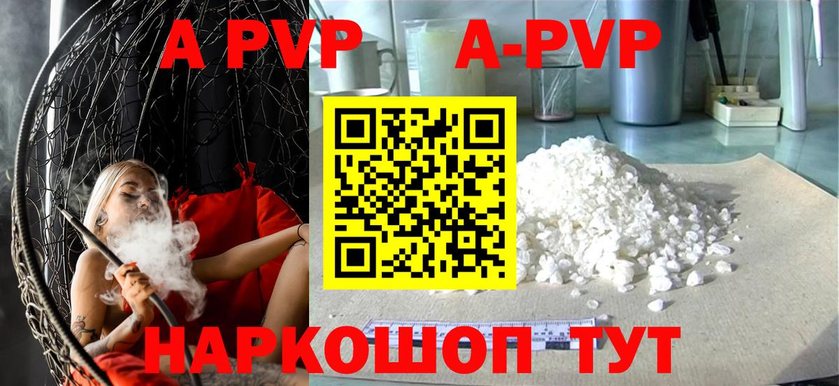 A-PVP Соль Медногорск