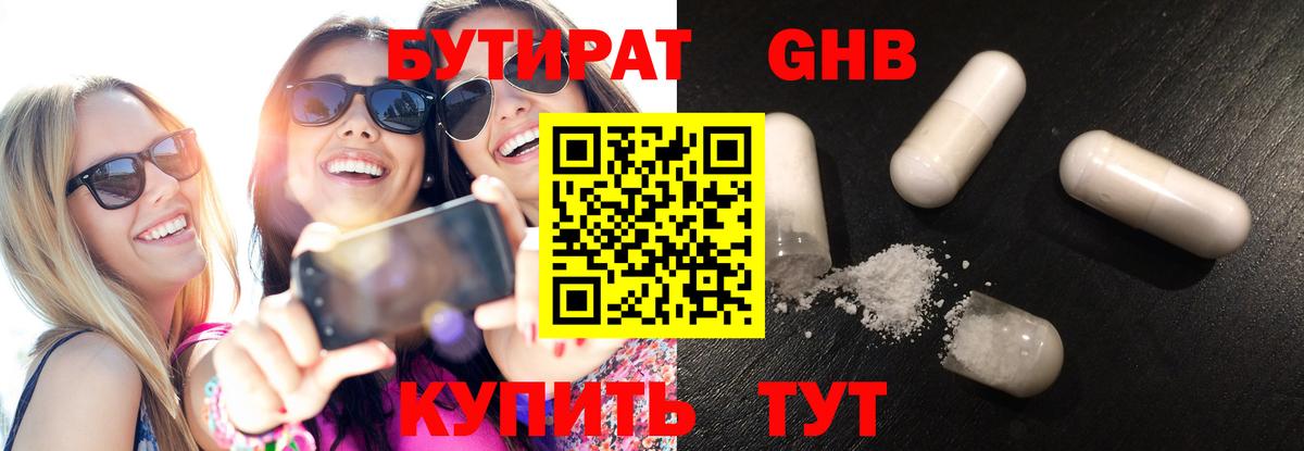 Медногорск  Бутират бутандиол  Вход с VPN 