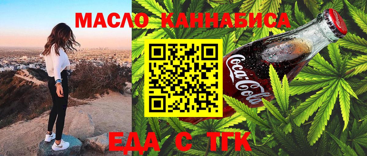Печенье с ТГК марихуана  Вход с VPN  Медногорск 