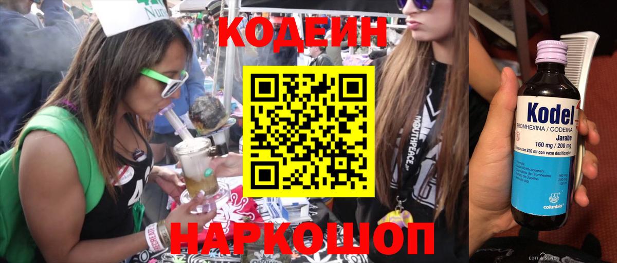 Codein напиток Lean (лин) Медногорск