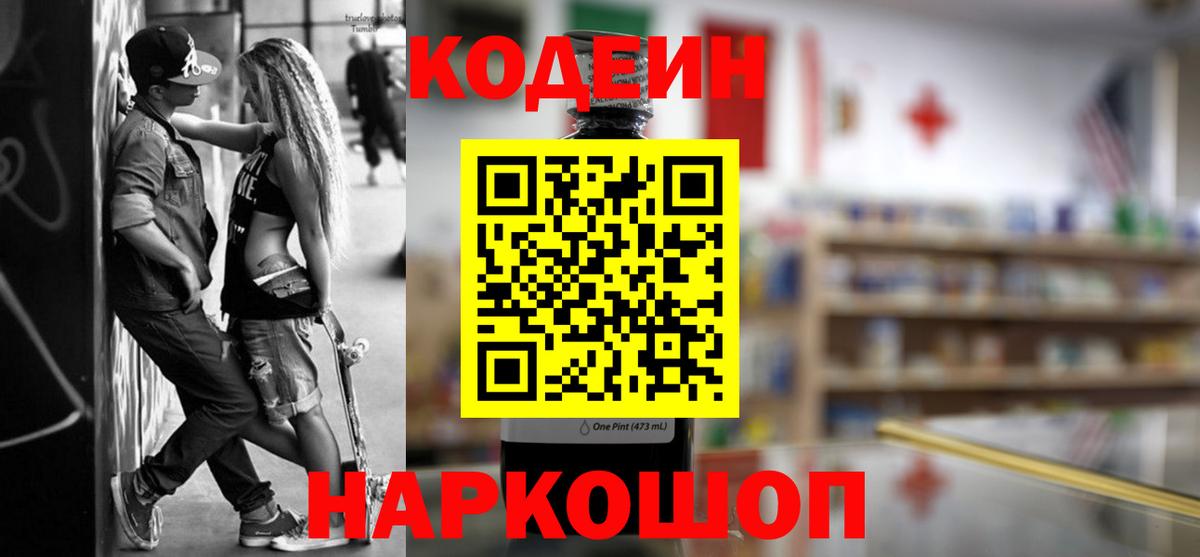 Медногорск  Кодеин напиток Lean (лин)  Вход с VPN 