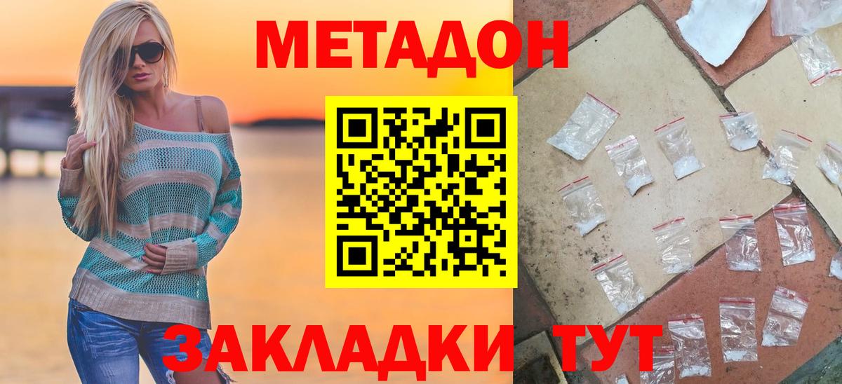 Метадон кристалл Медногорск